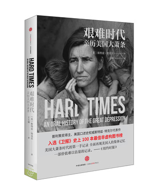 

艰难时代