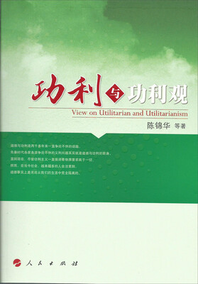 

功利与功利观