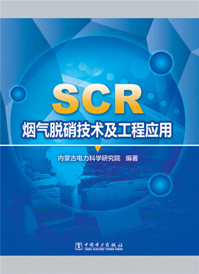 

SCR烟气脱硝技术及工程应用