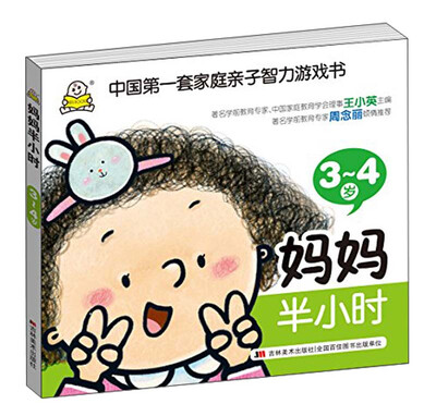 

妈妈半小时3-4岁