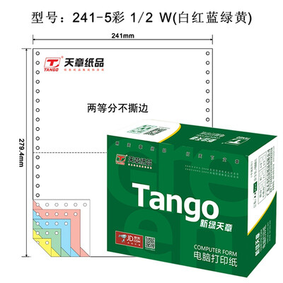 

Tianzhang (TANGO) new green days chapter color computer printing paper 241-5-1 / 3S five three three points 80 points (tearing color order: white red blue green yellow 1000 pages / box