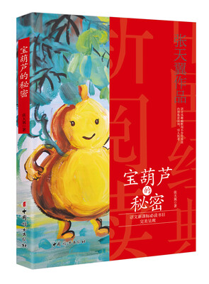 

宝葫芦的秘密