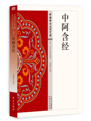 

中阿含经