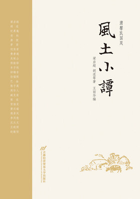 

清馨民国风：风土小谭