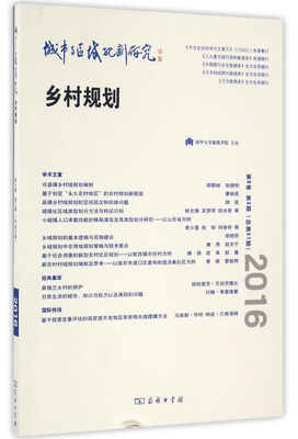 

城市与区域规划研究（第8卷第2期，总第21期）