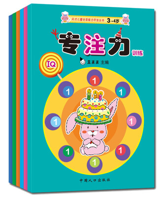 

真果果·天才儿童优质能力开发丛书·专注力训练（全6册）