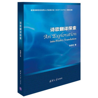 

诗歌翻译探索