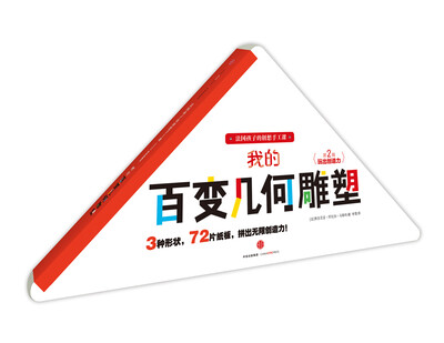 

我的百变几何雕塑