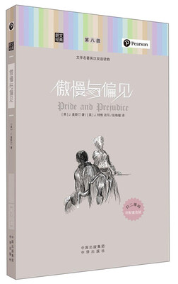 

朗文经典·文学名著英汉双语读物傲慢与偏见