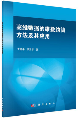 

高维数据的维数约简方法及其应用