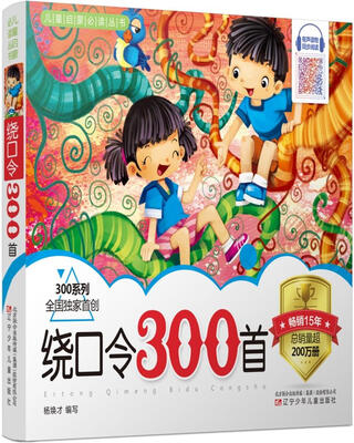 

绕口令300首