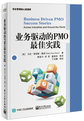 

业务驱动的PMO最佳实践