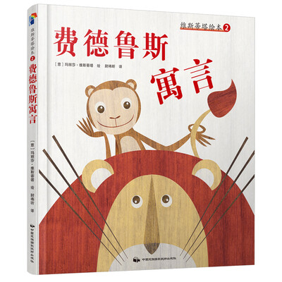 

维斯蒂塔绘本2费德鲁斯寓言