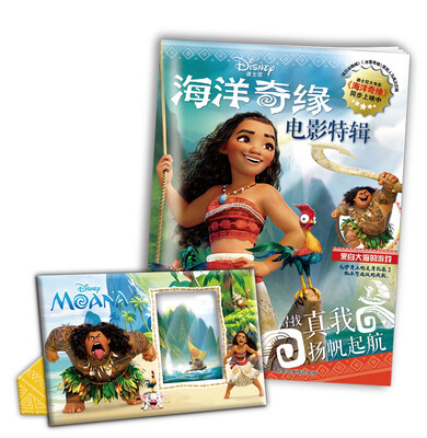 

海洋奇缘电影特辑