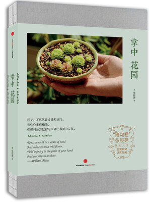 

中国国家地理 掌中花园