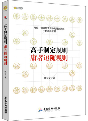 

高手制定规则，庸者追随规则
