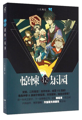 

超维幻界：惊悚乐园（12）