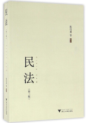 

民法第3版