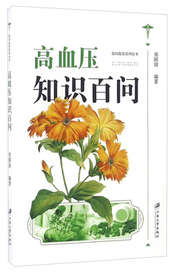 

高血压知识百问