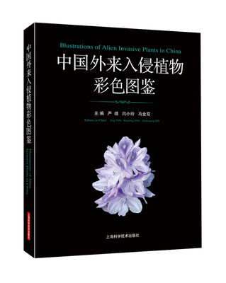 

中国外来入侵植物彩色图鉴