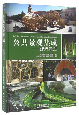 

公共景观集成 建筑景观