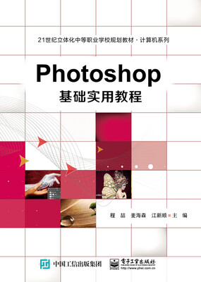 

Photoshop基础实用教程