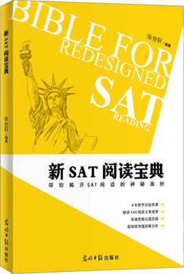 

新SAT阅读宝典