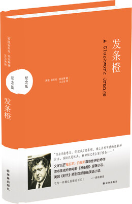 

发条橙（纪念版）