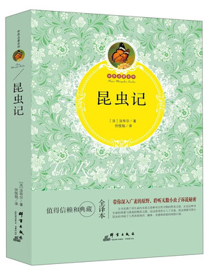 

昆虫记