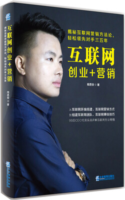 

互联网创业+营销