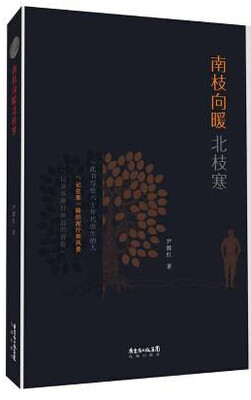 

南枝向暖北枝寒