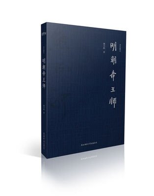 

明朝帝王师
