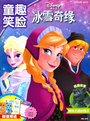 

童趣笑脸（2016年10月 冰雪奇缘）