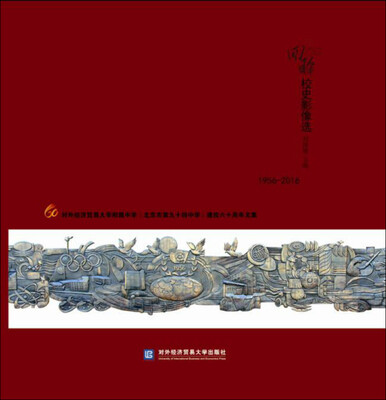 

时光集：校史影像选