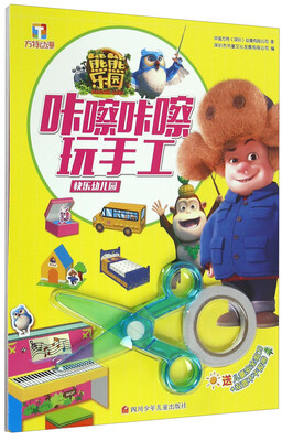 

熊熊乐园咔嚓咔嚓玩手工 快乐幼儿园