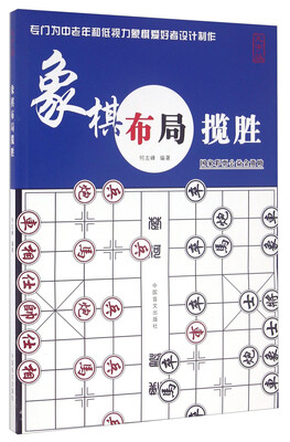 

象棋布局揽胜大字版