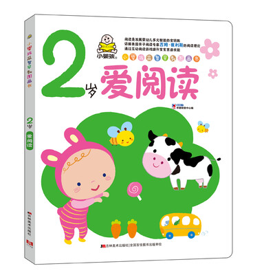 

小婴孩益智早教图画书 2岁爱阅读