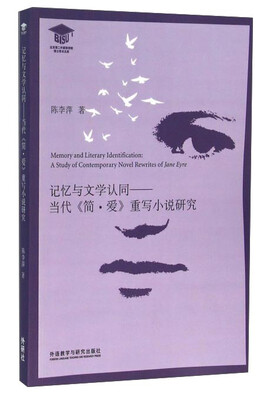 

记忆与文学认同：当代《简·爱》重写小说研究