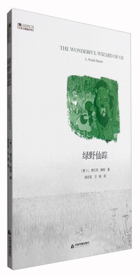

中国书籍编译馆绿野仙踪