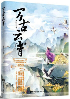 

万古云霄