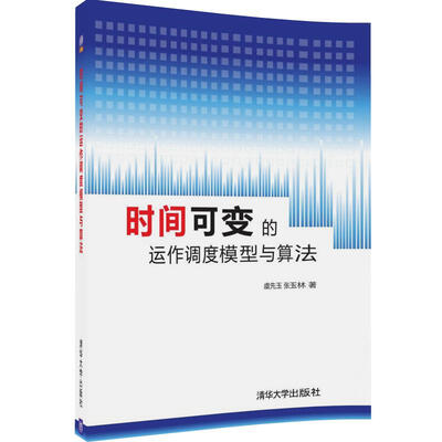 

时间可变的运作调度模型与算法