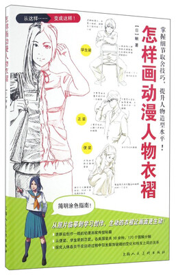 

怎样画动漫人物衣褶