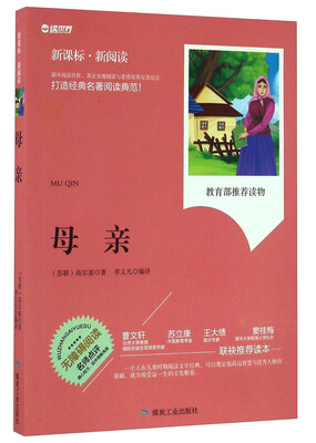 

母亲（无障碍阅读 新课标新阅读）