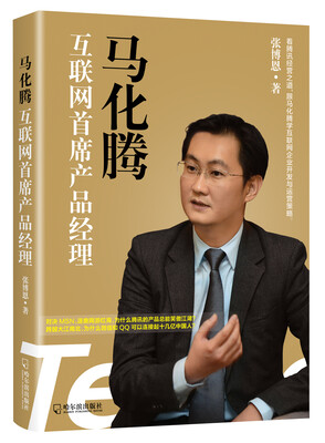 

马化腾：互联网首席产品经理