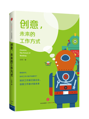 

创意，未来的工作方式
