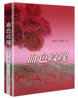 

血色玫瑰