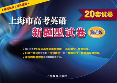 

上海市高考英语新题型试卷（修订版）