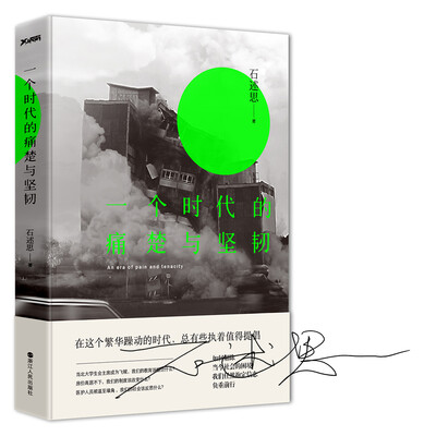 

一个时代的痛楚与坚韧