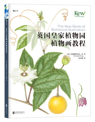 

英国皇家植物园植物画教程[The Kew Book of Botanical Illustration