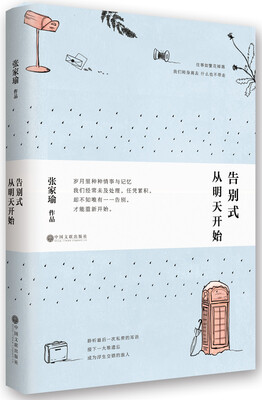 

告别式从明天开始